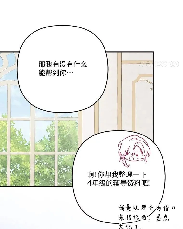88.见到熟人 第82页