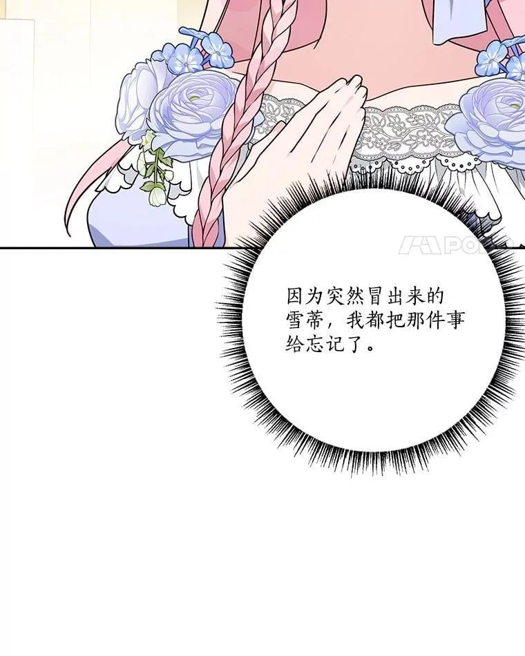 88.见到熟人 第99页