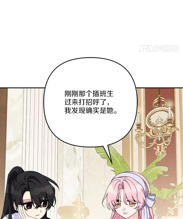 88.见到熟人 第106页
