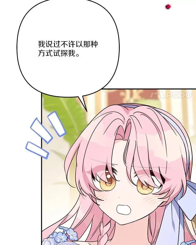 89.揭露真面目 第4页