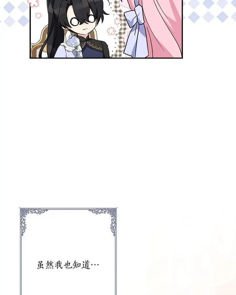89.揭露真面目 第6页