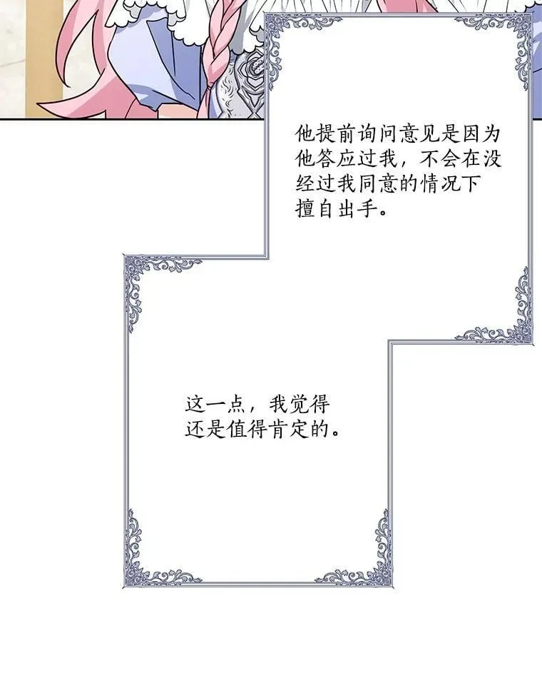 89.揭露真面目 第8页