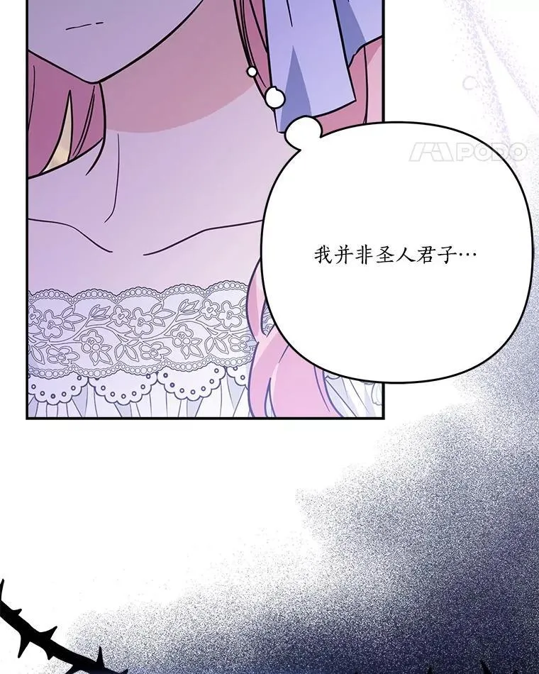 89.揭露真面目 第11页