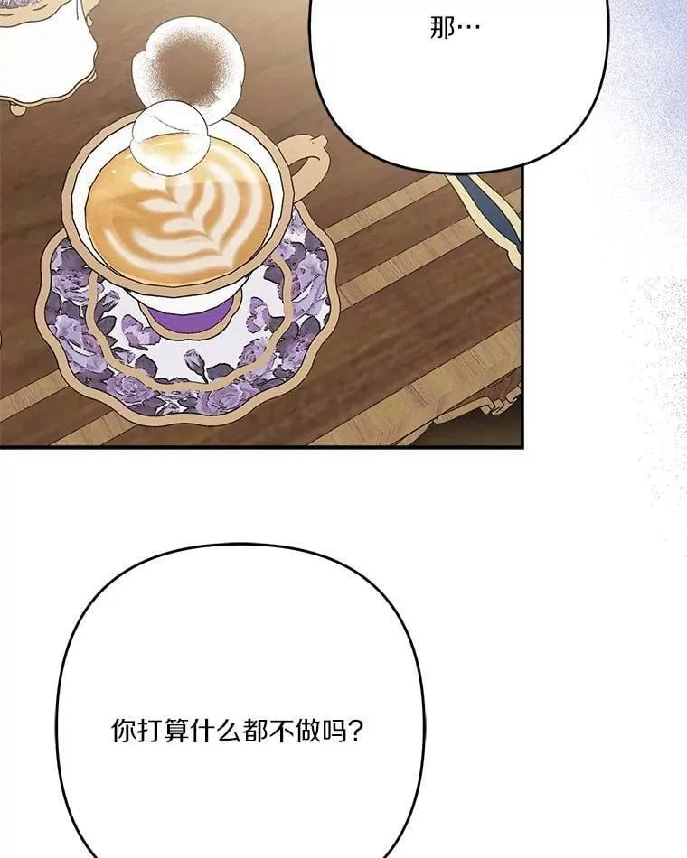 89.揭露真面目 第15页