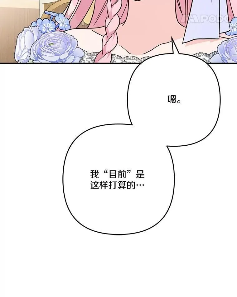 89.揭露真面目 第18页