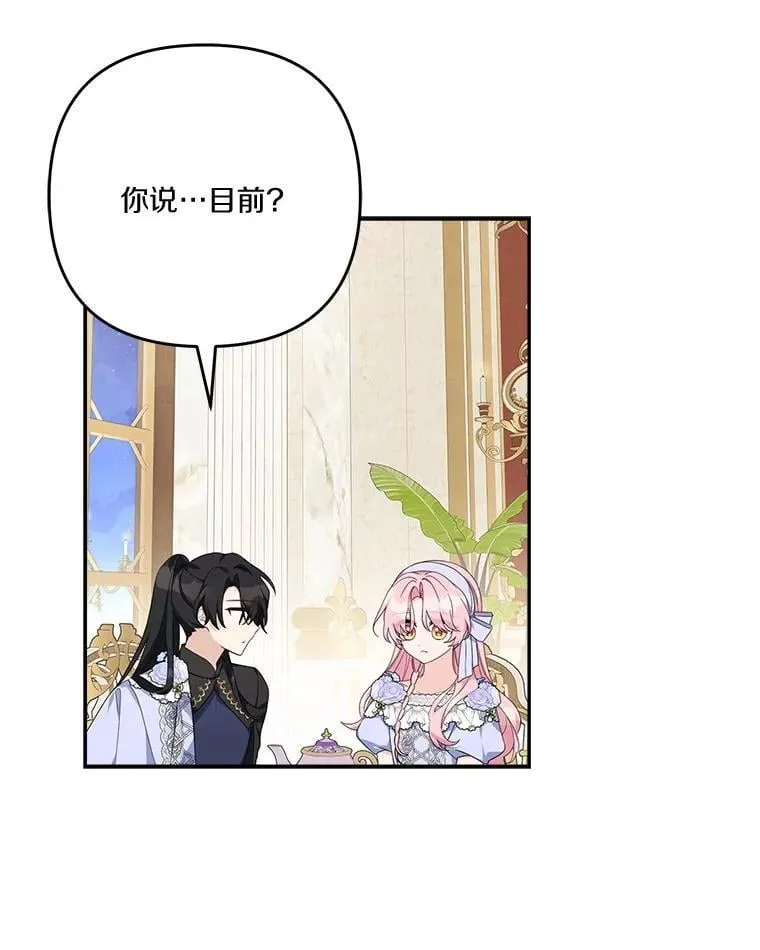 89.揭露真面目 第19页