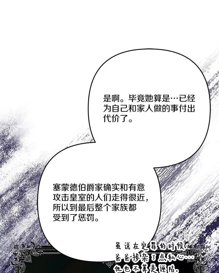 89.揭露真面目 第20页