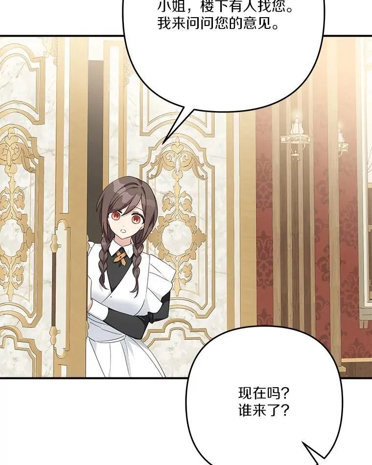 89.揭露真面目 第26页
