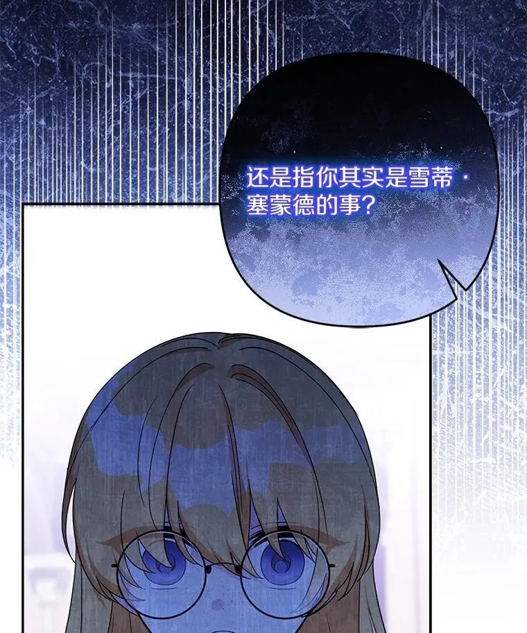 89.揭露真面目 第48页