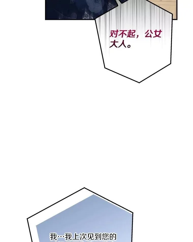 89.揭露真面目 第54页