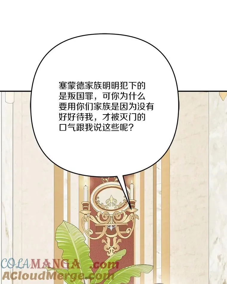 89.揭露真面目 第61页