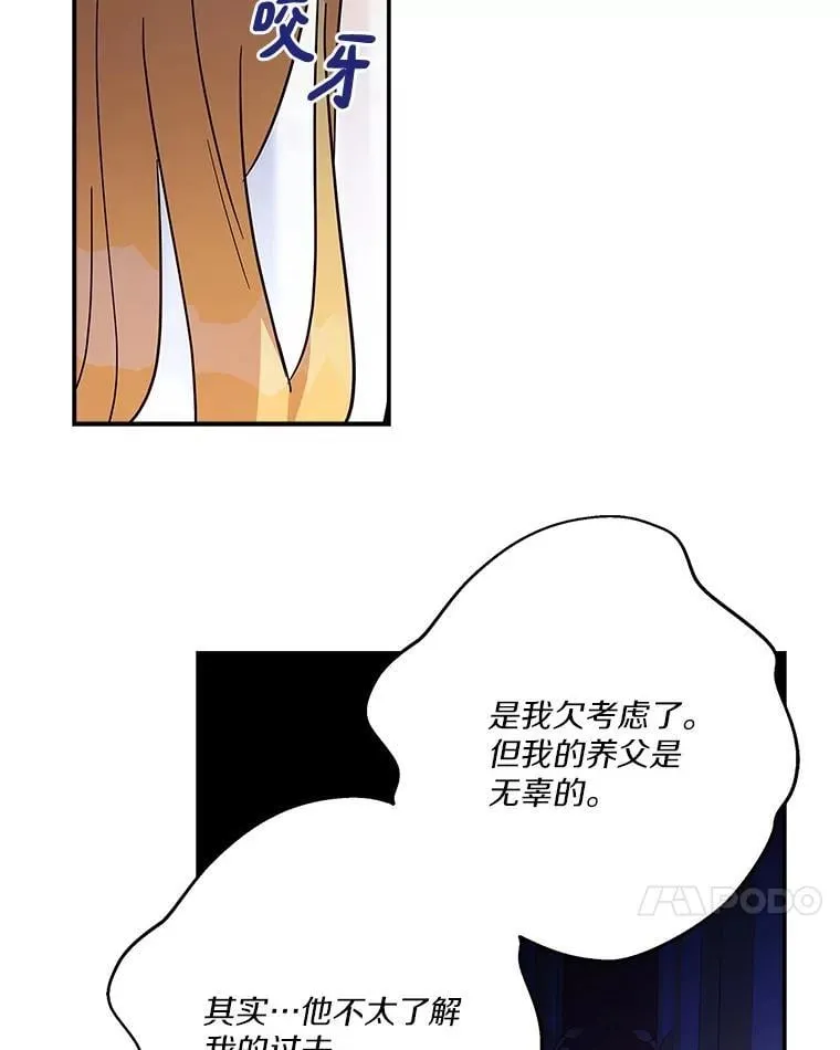 89.揭露真面目 第66页