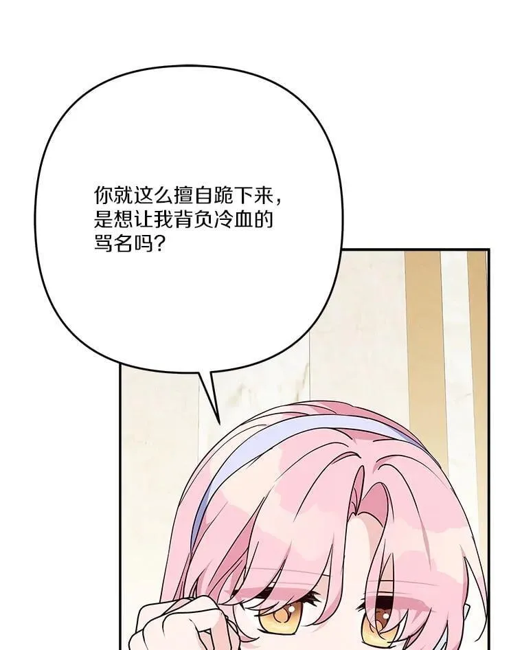 89.揭露真面目 第72页