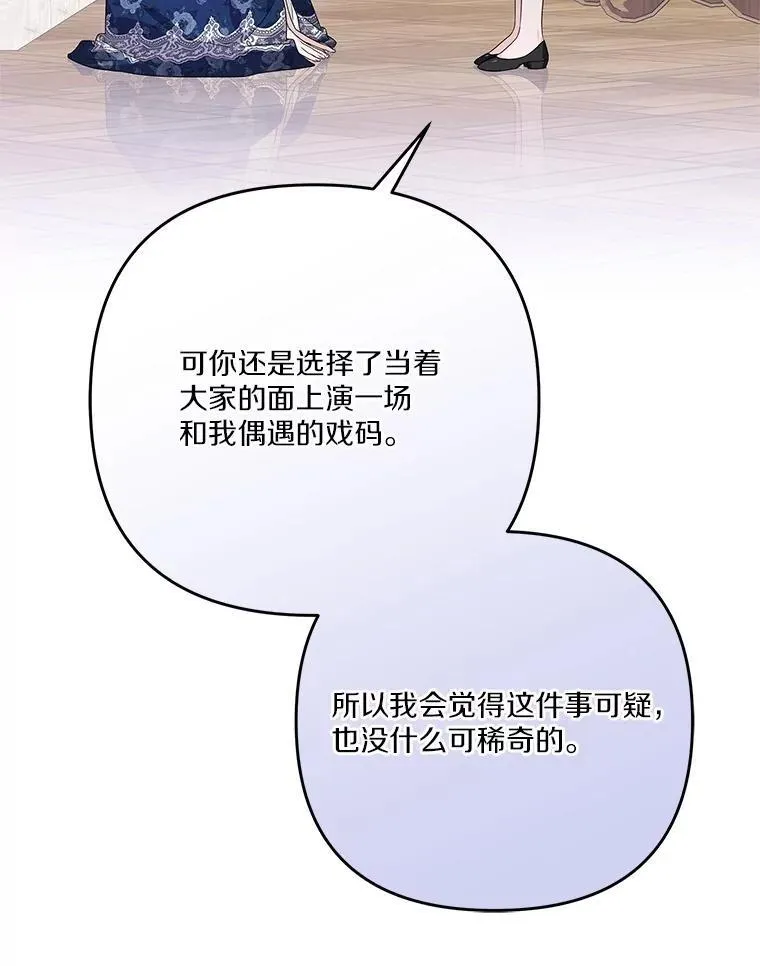 89.揭露真面目 第99页