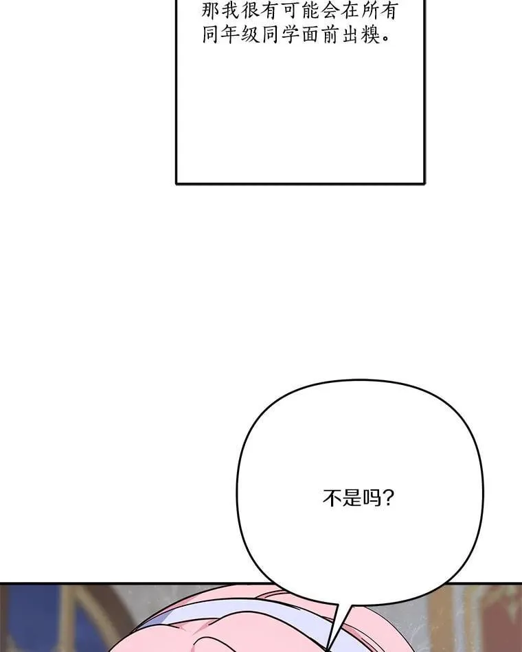 89.揭露真面目 第102页