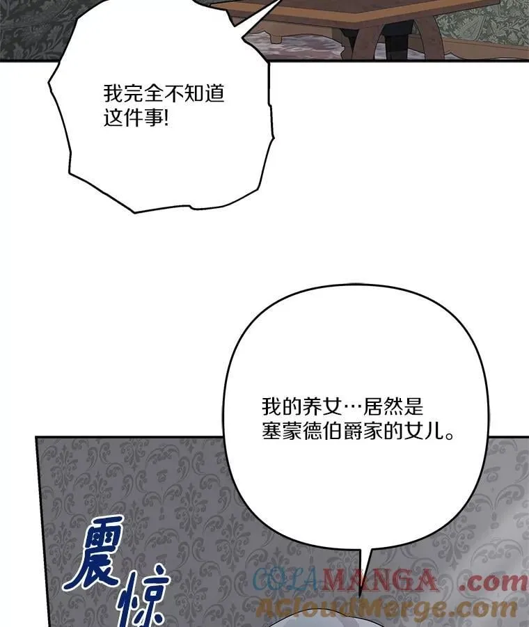 89.揭露真面目 第109页