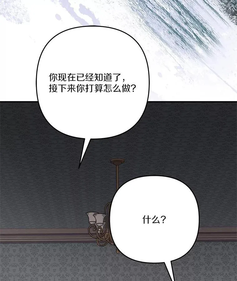 89.揭露真面目 第112页