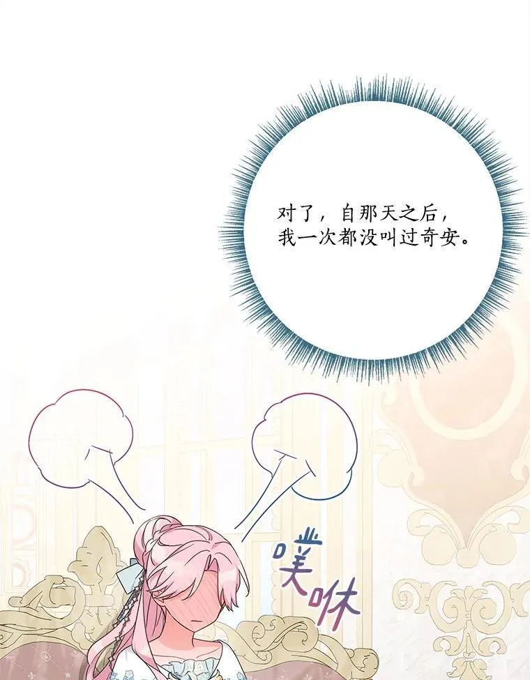91.关心我的人 第77页