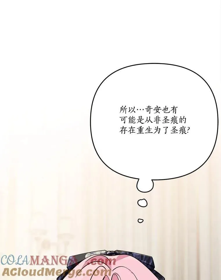 92.了解圣痕 第9页