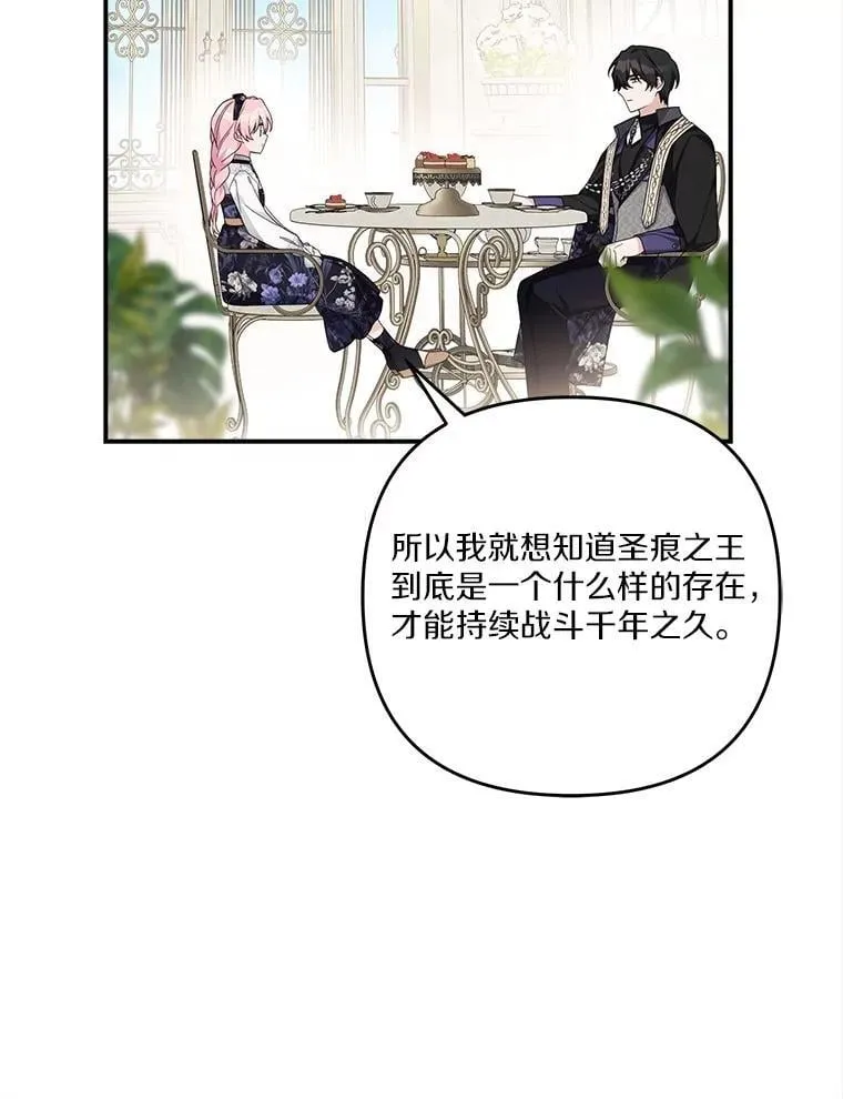 92.了解圣痕 第34页
