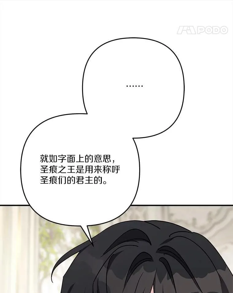 92.了解圣痕 第35页