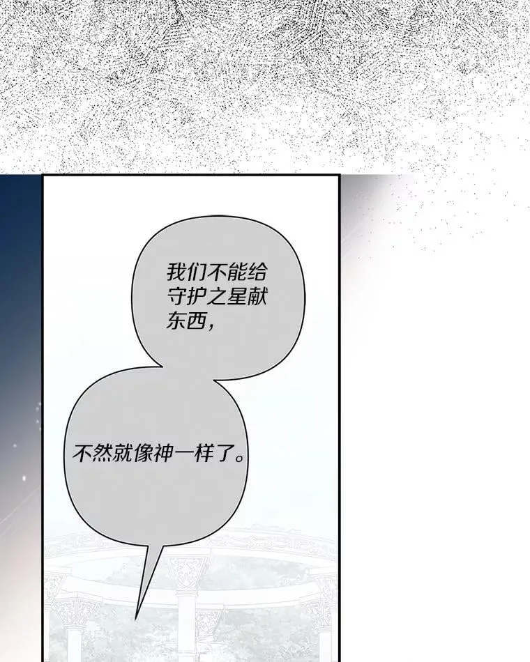 92.了解圣痕 第44页