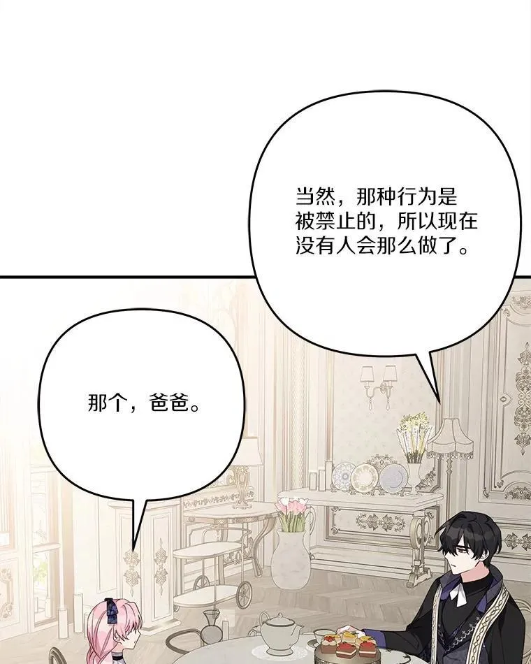 92.了解圣痕 第46页