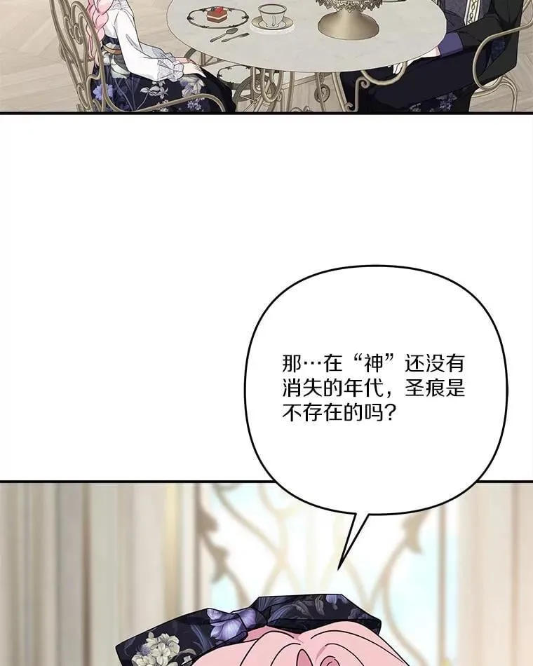 92.了解圣痕 第47页