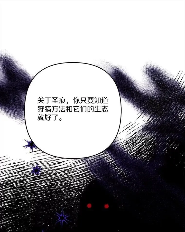 92.了解圣痕 第51页