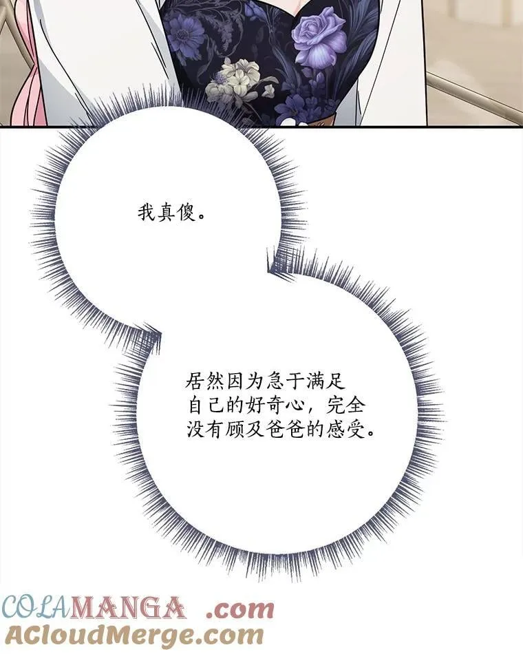 92.了解圣痕 第57页