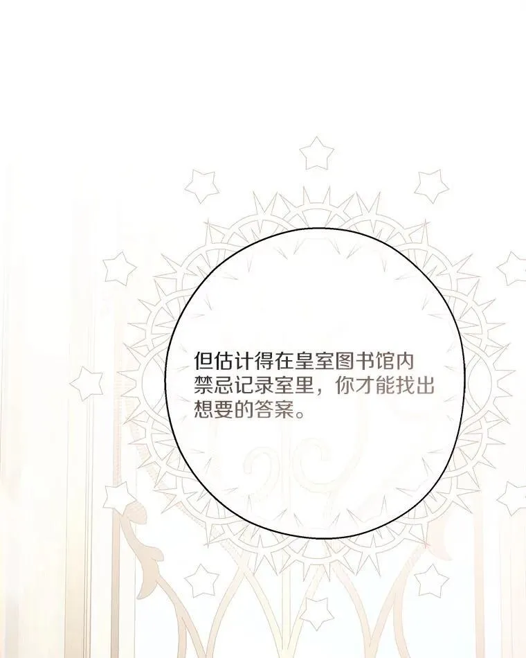 92.了解圣痕 第67页