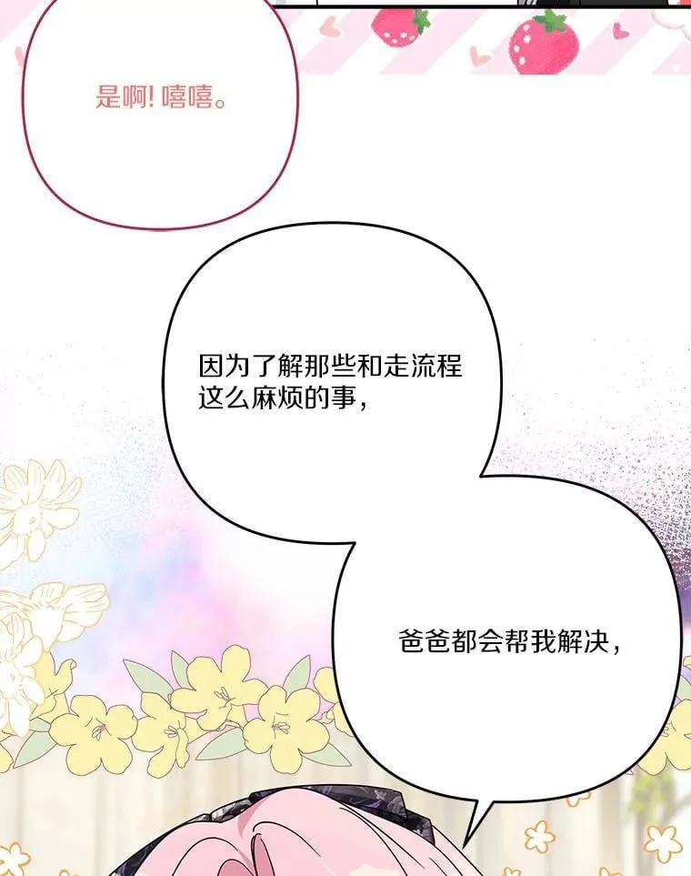 92.了解圣痕 第76页