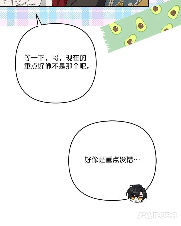 94.和我订婚吧 第43页