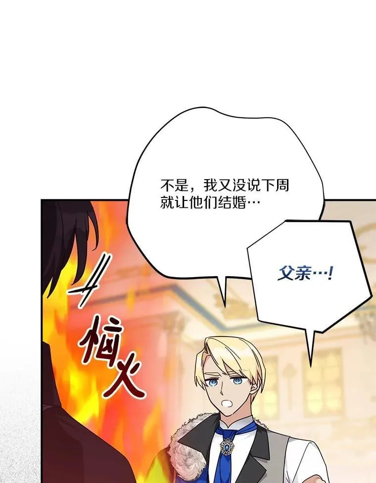 94.和我订婚吧 第44页