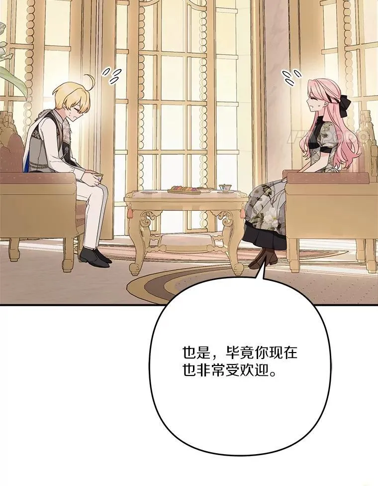 94.和我订婚吧 第47页