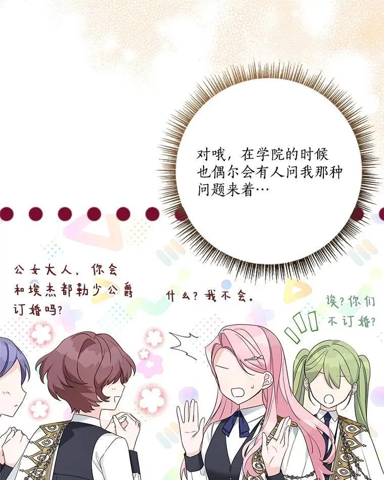 94.和我订婚吧 第56页