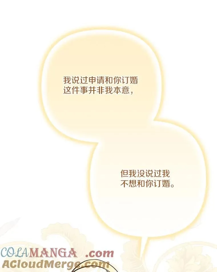 94.和我订婚吧 第65页