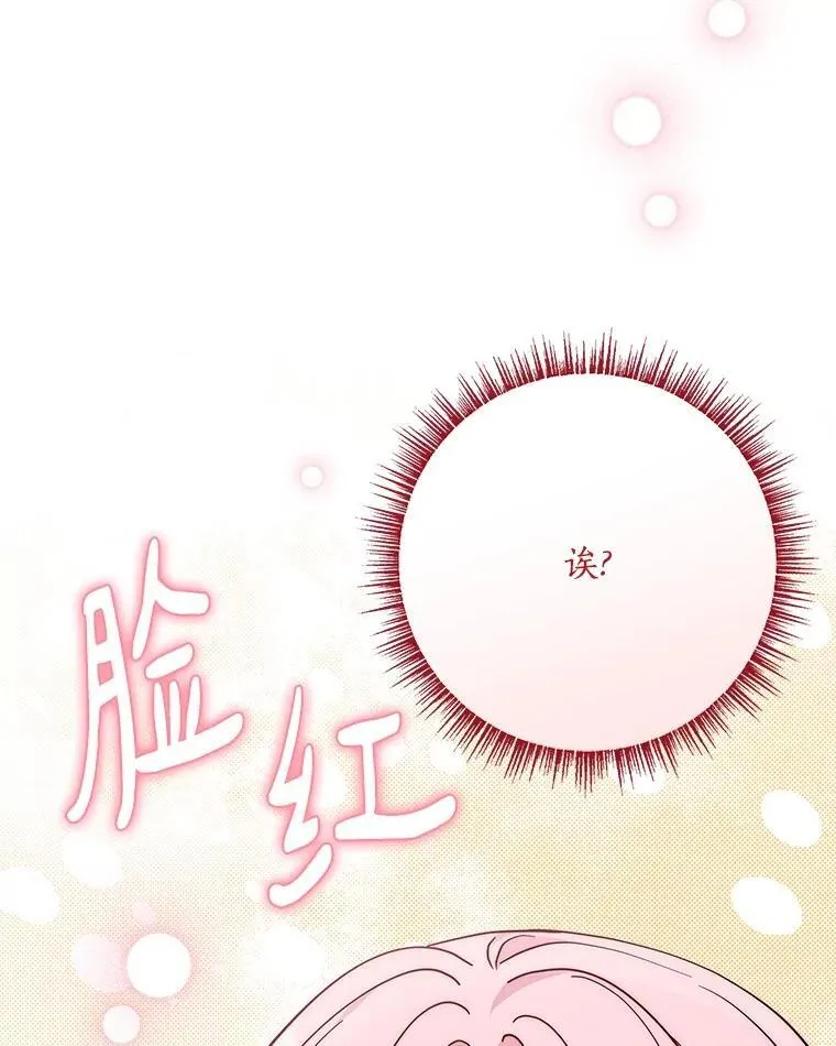 94.和我订婚吧 第70页