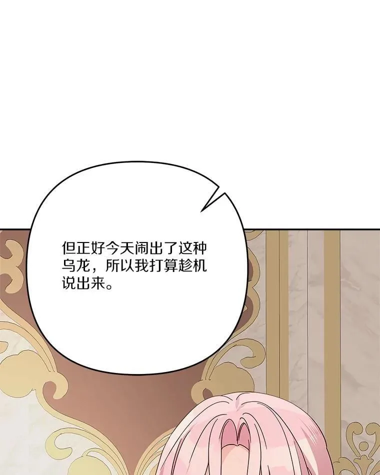 94.和我订婚吧 第76页