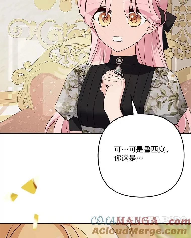 94.和我订婚吧 第77页