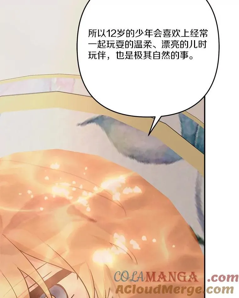 94.和我订婚吧 第89页