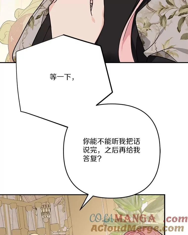 94.和我订婚吧 第93页