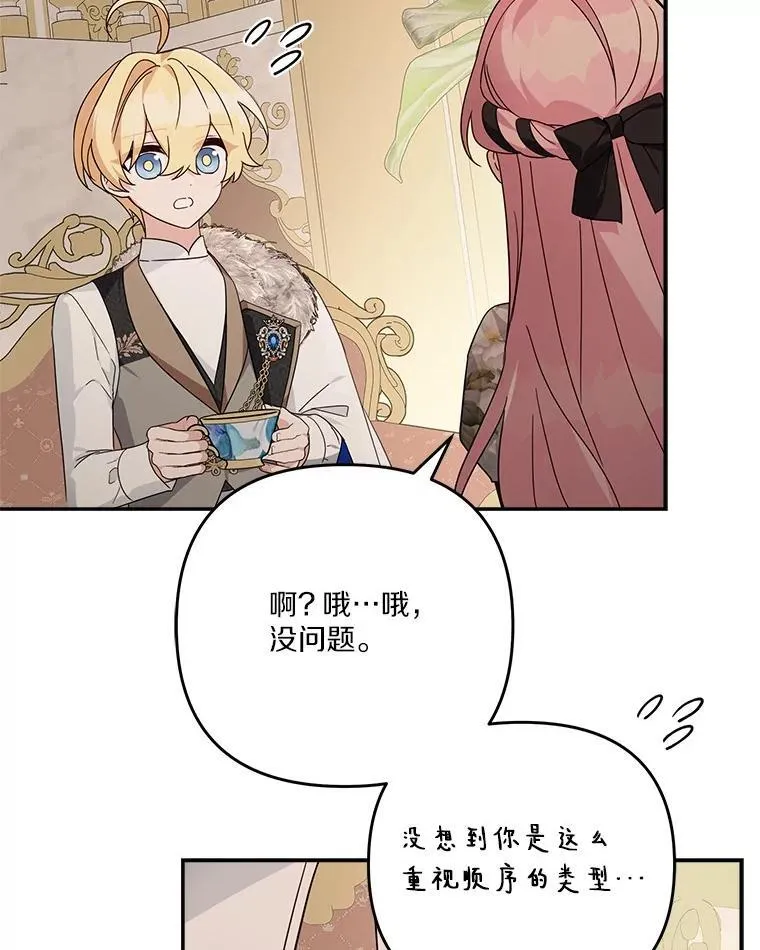 94.和我订婚吧 第94页