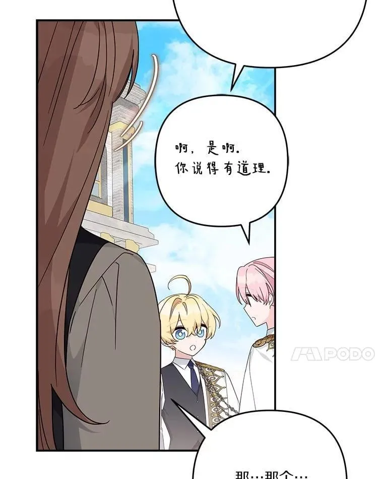97.学院庆典 第31页