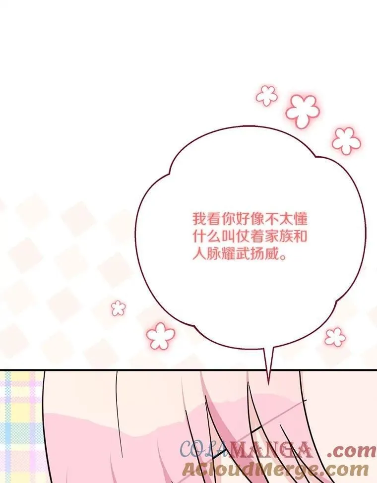 97.学院庆典 第81页