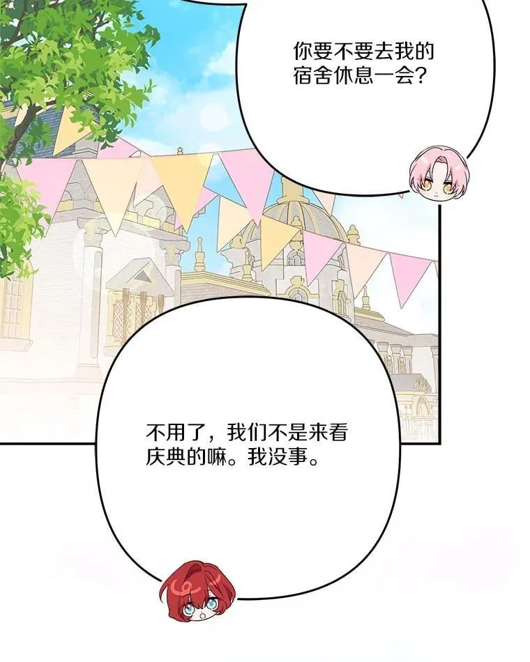 97.学院庆典 第94页