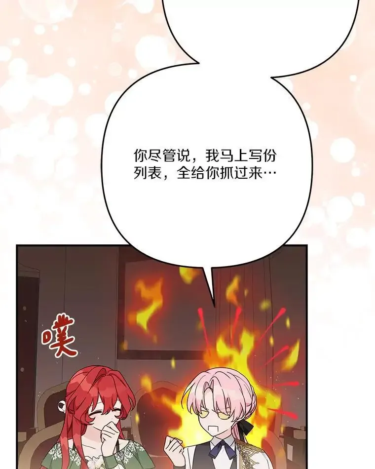 98.皇族象征 第31页