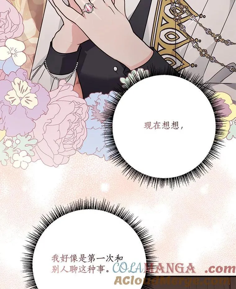 98.皇族象征（本季完） 第9页