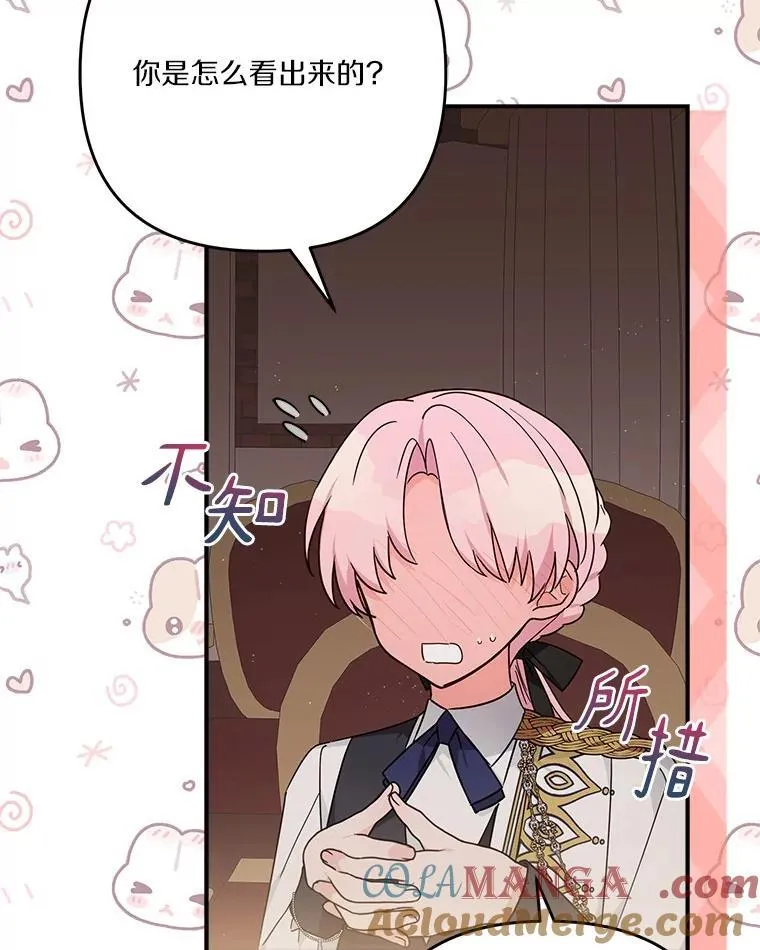 98.皇族象征（本季完） 第17页