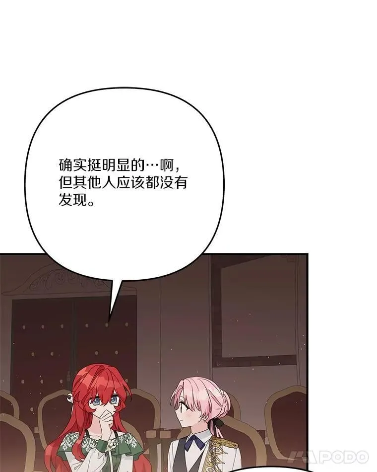 98.皇族象征（本季完） 第19页